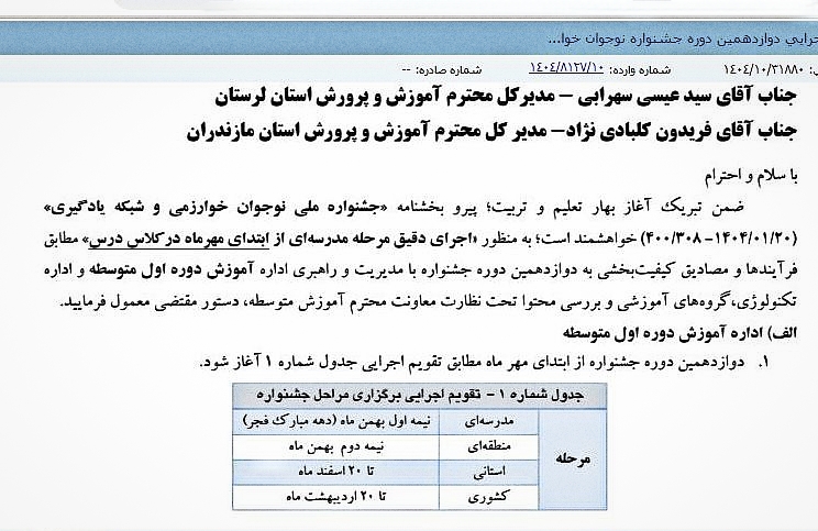 خبر جدید دبیرستان فجر