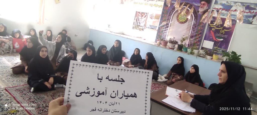 جلسه با همیاران آموزشی