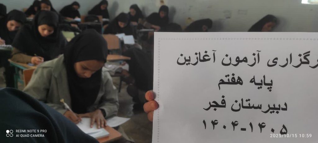 برگزاری آزمون پایه هفتم